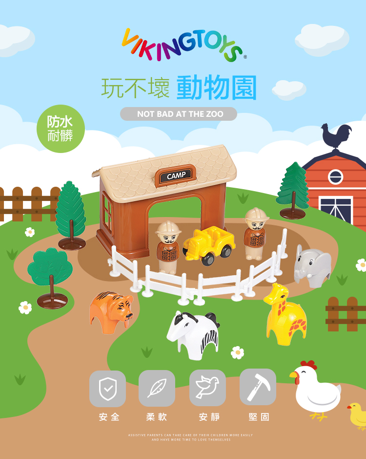 瑞典Viking toys - 野生動物園