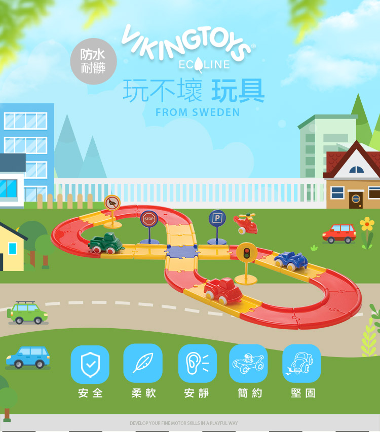 瑞典Viking toys - 城市賽車場軌道組(含三台車車與一台直升機)
