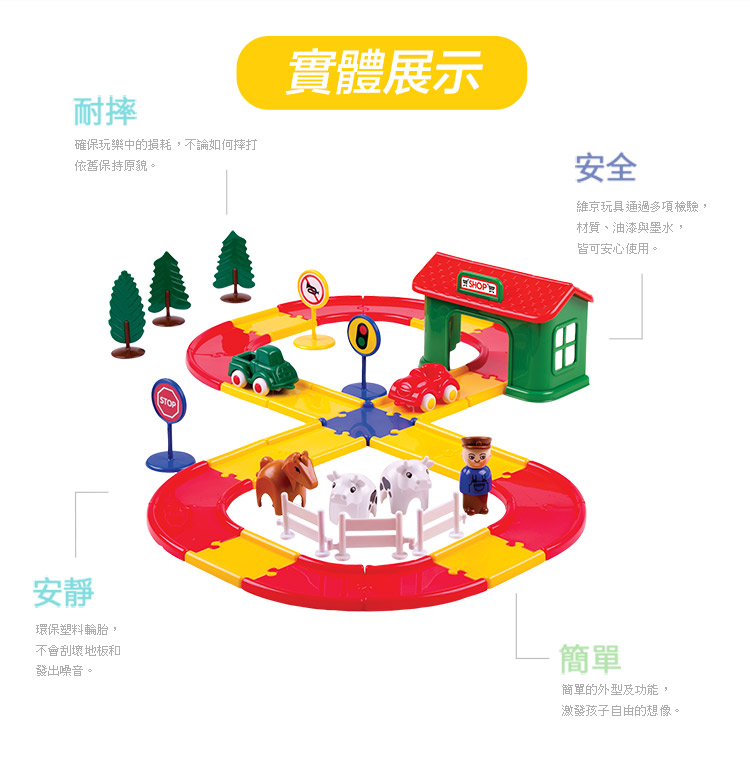 瑞典Viking toys - 城市動物樂園軌道組