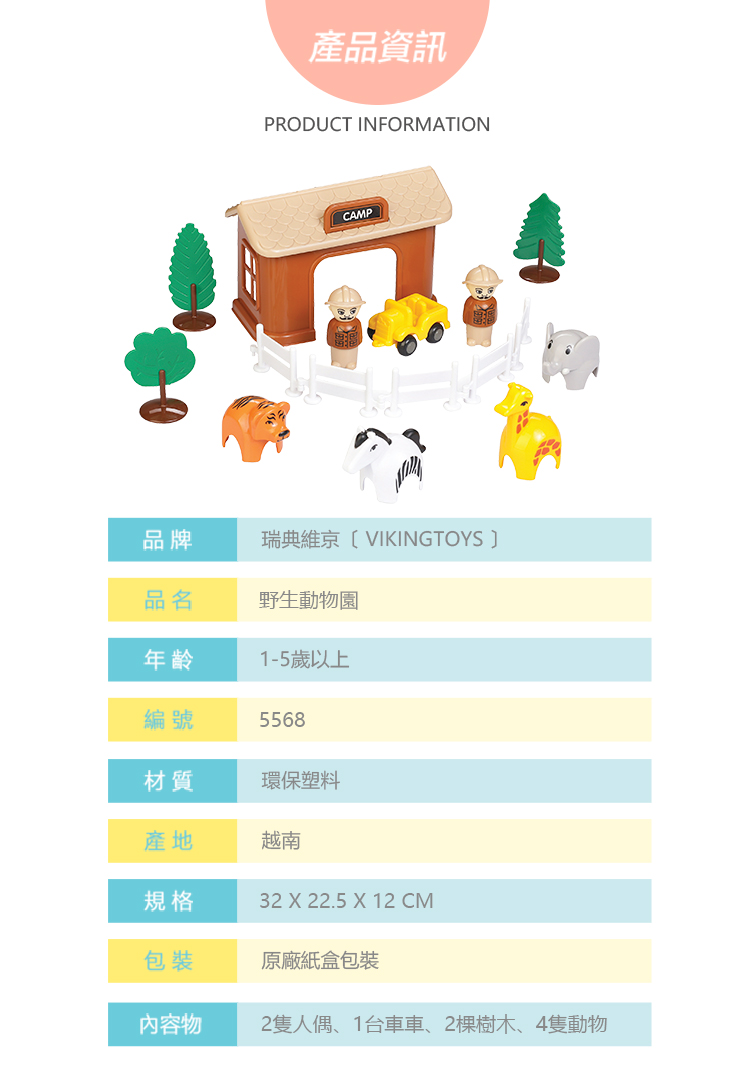 瑞典Viking toys - 野生動物園