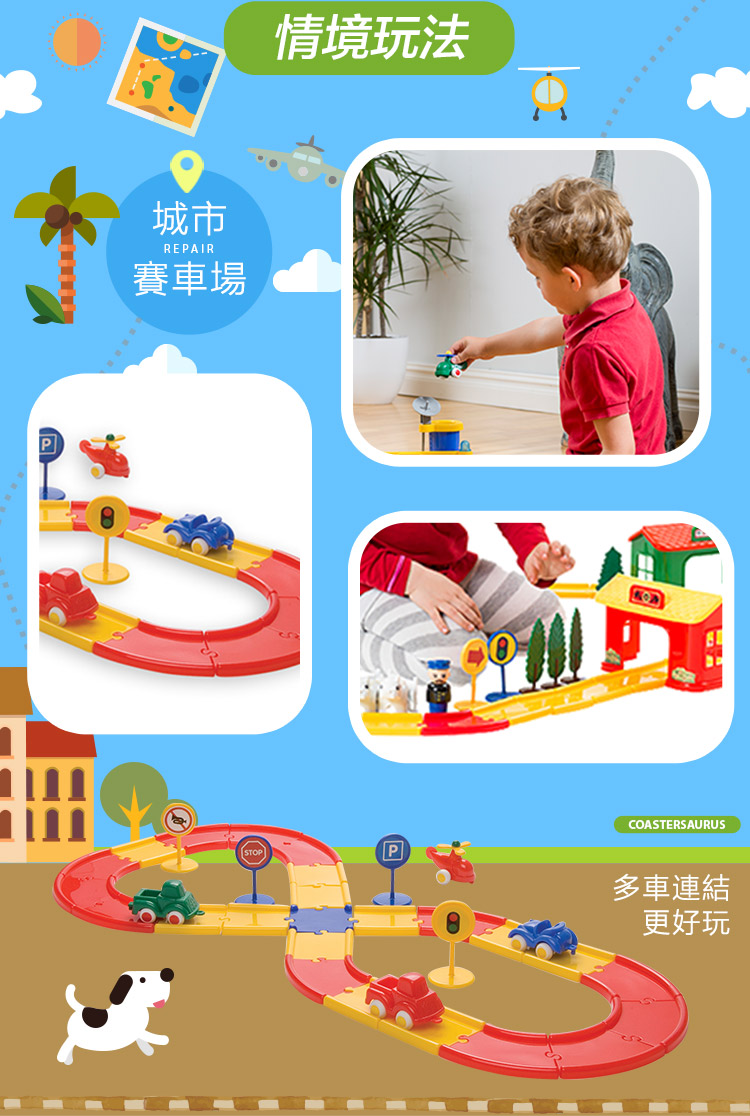 瑞典Viking toys - 城市賽車場軌道組(含三台車車與一台直升機)