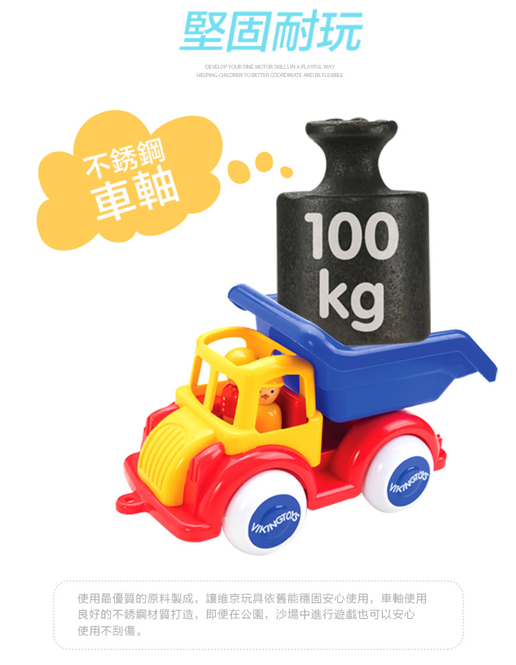 瑞典Viking toys - 變身工程車(6件組)