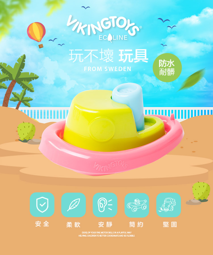 瑞典Viking toys - 戲水快艇-15cm+戲水小帆船-15cm