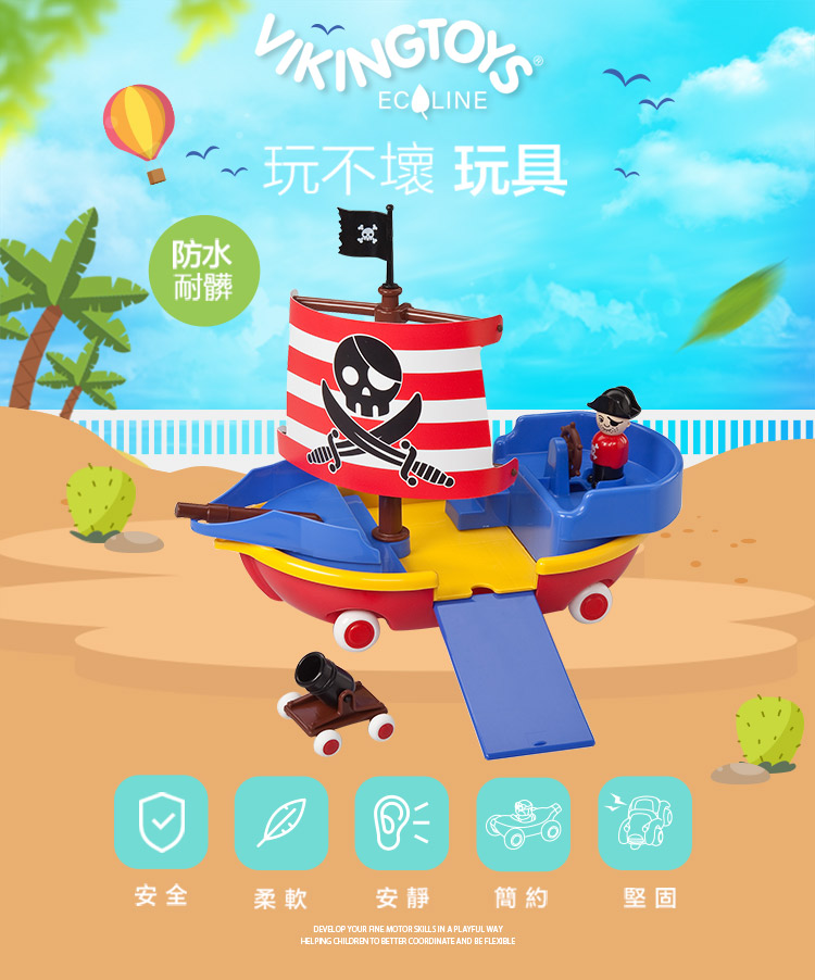 瑞典Viking toys - 探險海盜船(含1隻人偶)-30cm