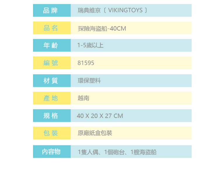 瑞典Viking toys - 探險海盜船(含1隻人偶)-30cm