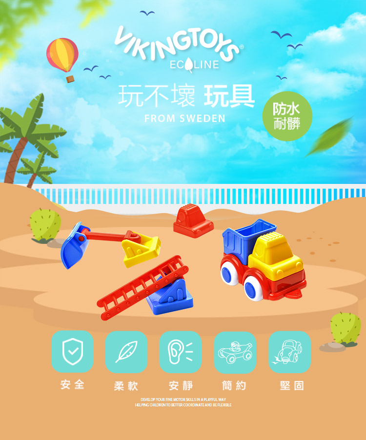 瑞典Viking toys - 變身工程車(6件組)