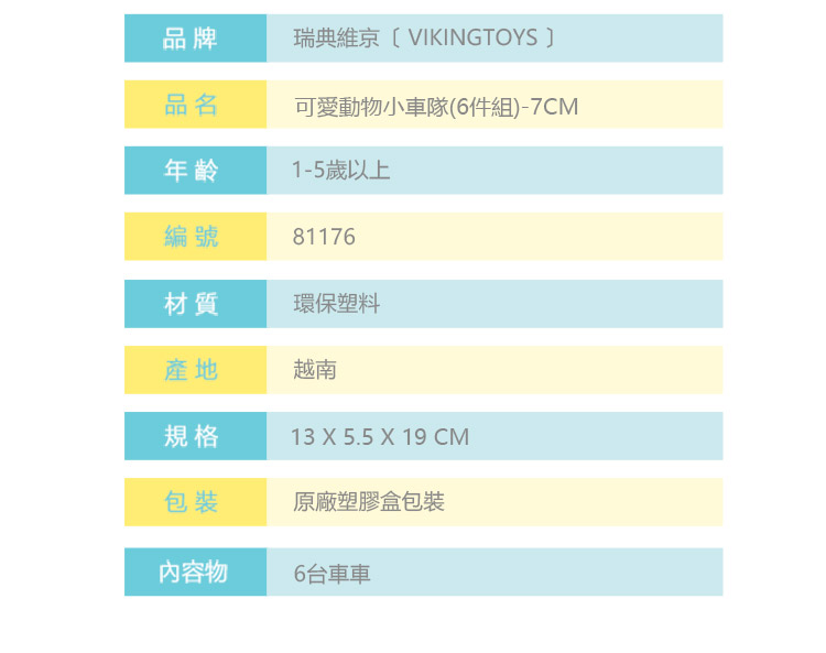 瑞典Viking toys - 可愛動物小車隊(6件組)-7cm