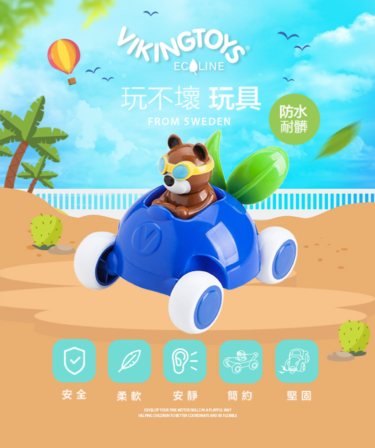 瑞典Viking toys - 動物賽車手-貝兒藍莓號-14cm