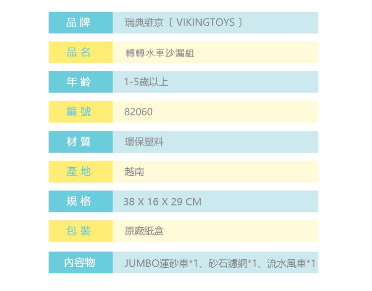 瑞典Viking toys - 轉轉水車沙漏組
