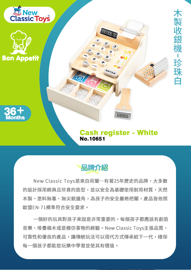 荷蘭 New Classic Toys - 木製收銀機玩具 - 珍珠白