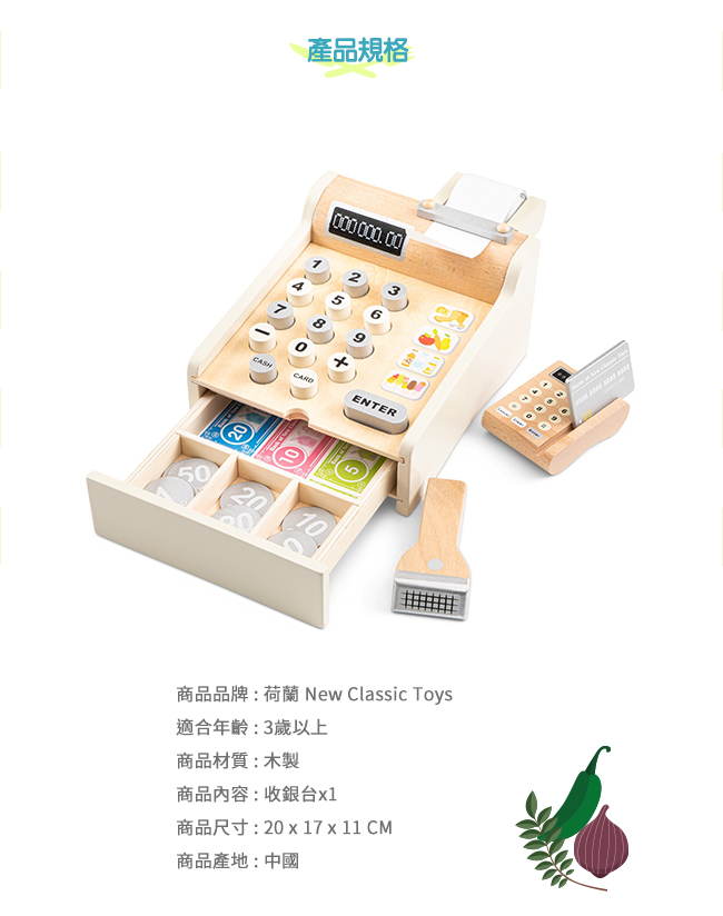 荷蘭 New Classic Toys - 木製收銀機玩具 - 珍珠白