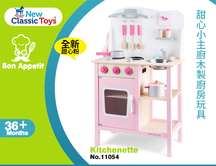 荷蘭 New Classic Toys - 【超人氣推薦】甜心小主廚-粉色