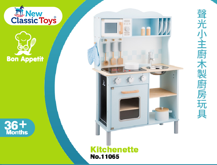 荷蘭 New Classic Toys - 超人氣推薦-聲光小主廚-經典藍-(含配件12件)