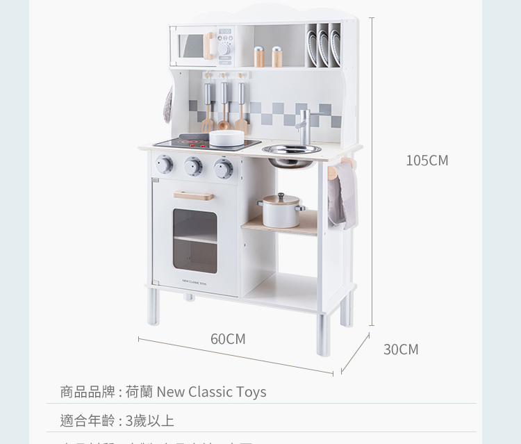 荷蘭 New Classic Toys - 聲光小主廚-天使白-(含配件12件)