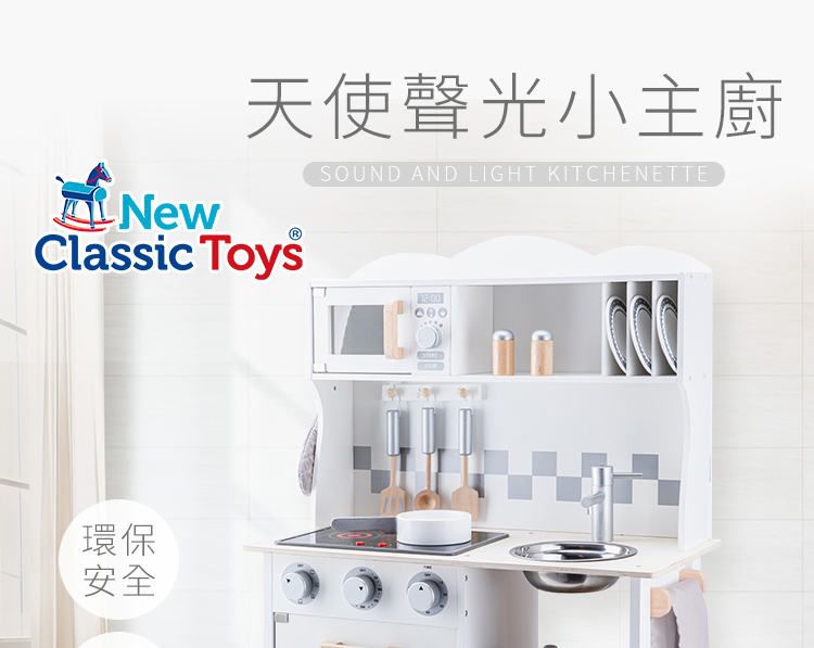 荷蘭 New Classic Toys - 聲光小主廚-天使白-(含配件12件)