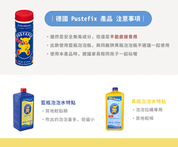 德國 Pustefix - 魔法泡泡不倒桶 (附250ml)