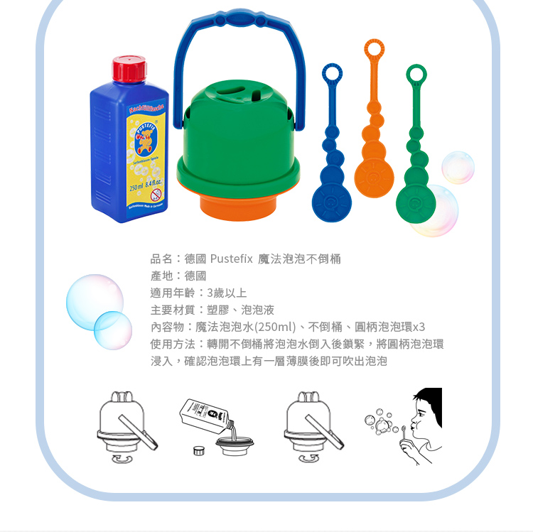 德國 Pustefix - 魔法泡泡不倒桶 (附250ml)