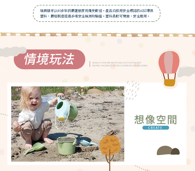 瑞典Viking toys - 莫蘭迪色系 - 夏日沙灘玩沙工具7件組-快樂微笑