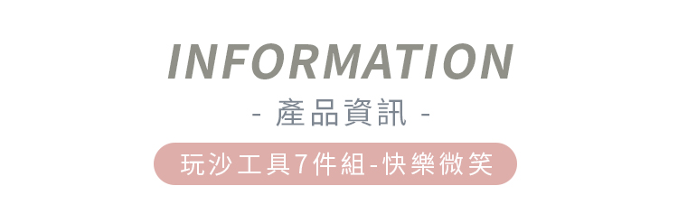 瑞典Viking toys - 莫蘭迪色系 - 夏日沙灘玩沙工具7件組-快樂微笑