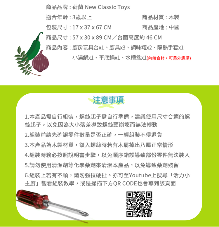 荷蘭 New Classic Toys - 【超人氣推薦】優雅小主廚-白色