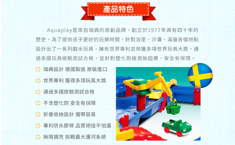 瑞典 Aquaplay - 【進階版漂漂河】水上樂園玩具-1528