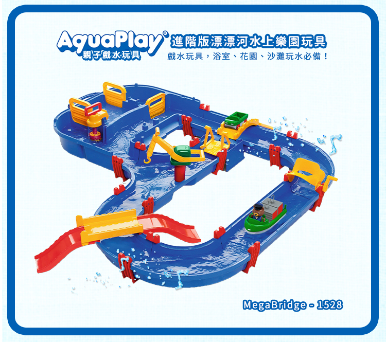 瑞典 Aquaplay - 【進階版漂漂河】水上樂園玩具-1528