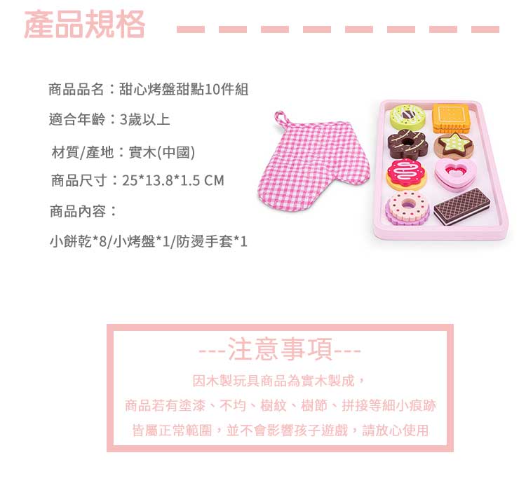 荷蘭 New Classic Toys - 甜心烤盤甜點10件組 10625