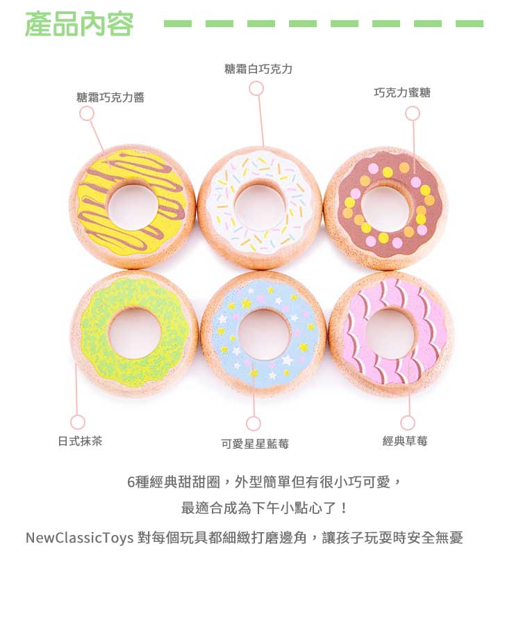 荷蘭 New Classic Toys - 蜜糖甜甜圈6件組