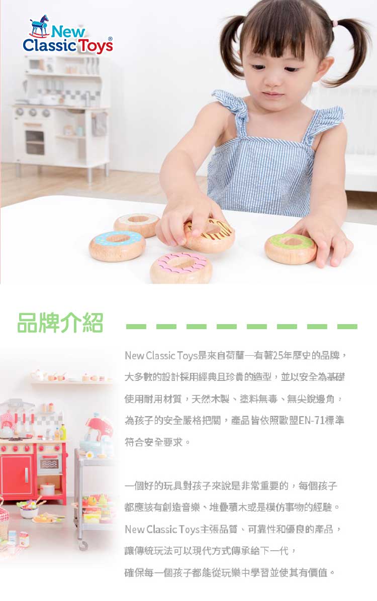 荷蘭 New Classic Toys - 蜜糖甜甜圈6件組