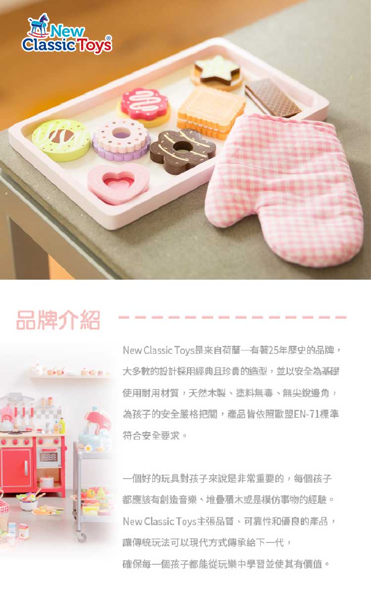 荷蘭 New Classic Toys - 甜心烤盤甜點10件組 10625