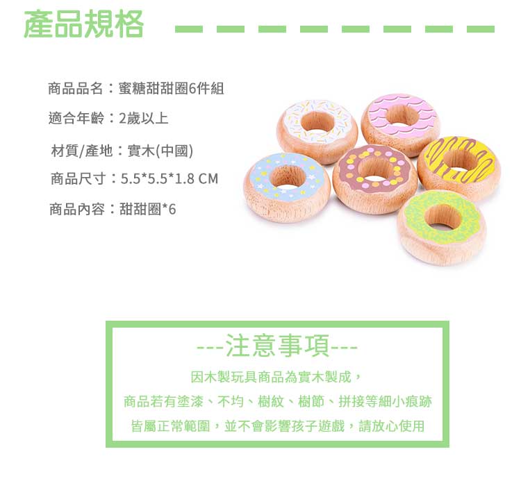 荷蘭 New Classic Toys - 蜜糖甜甜圈6件組