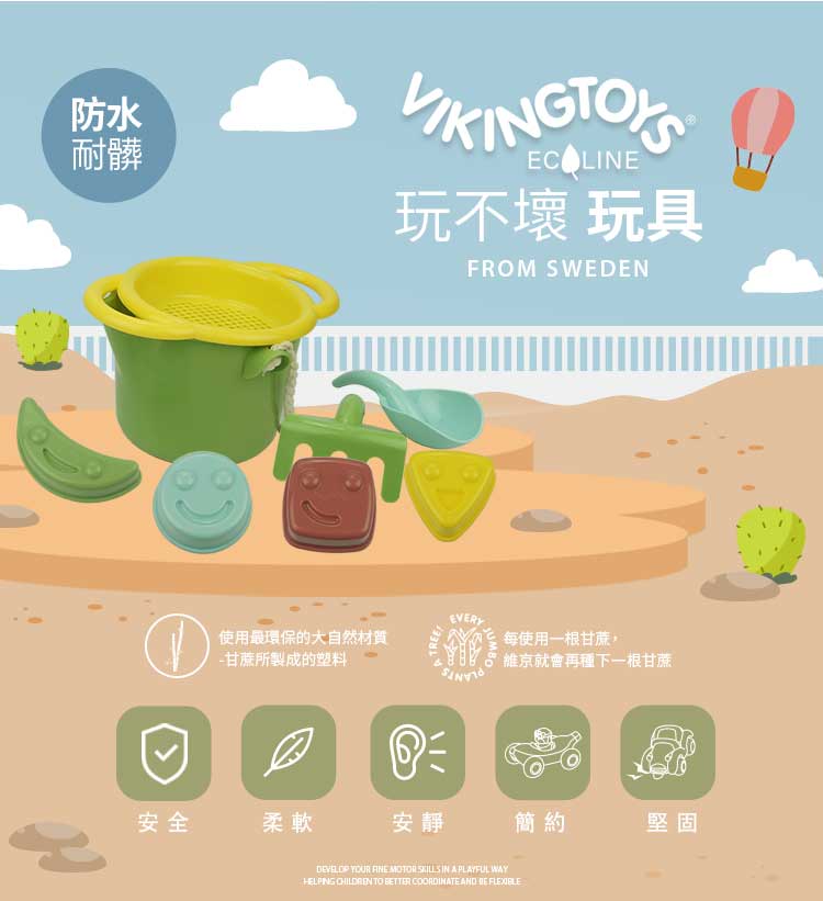 瑞典Viking toys - 莫蘭迪色系 - 夏日沙灘玩沙工具7件組-快樂微笑