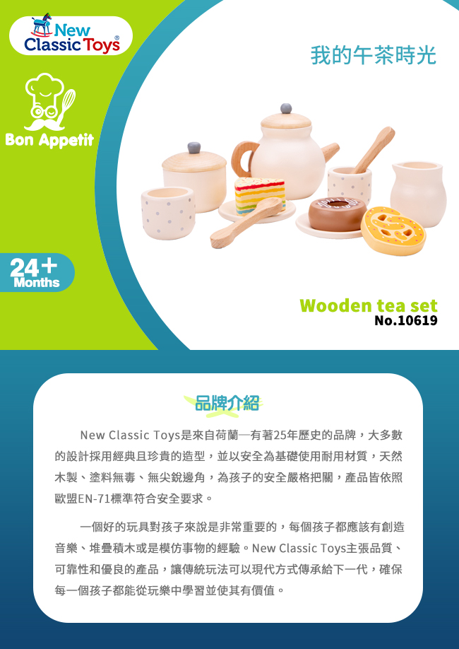 荷蘭 New Classic Toys - 我的午茶時光
