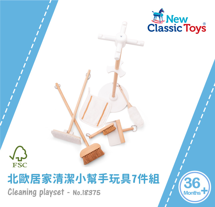 荷蘭 New Classic Toys - 北歐居家清潔小幫手玩具7件組