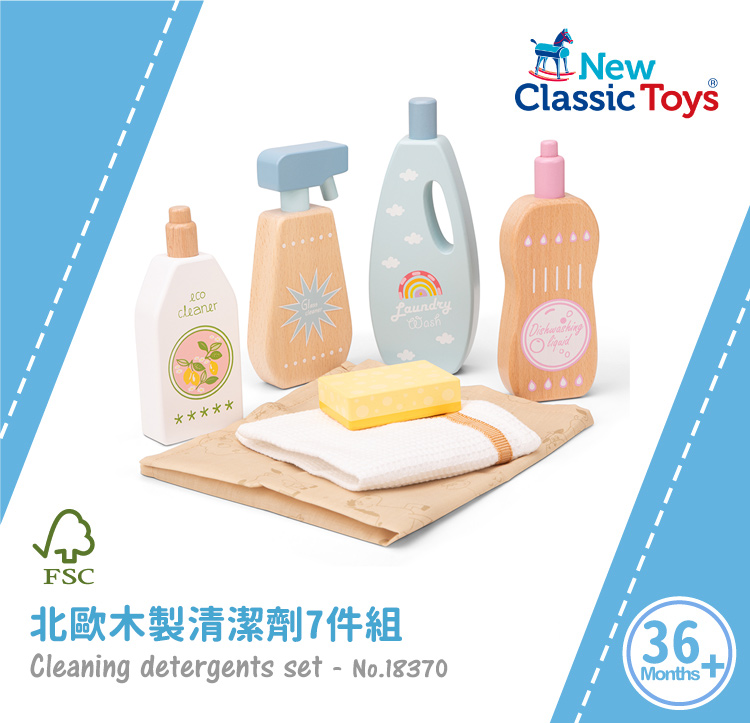 荷蘭 New Classic Toys - 北歐木製清潔劑7件組