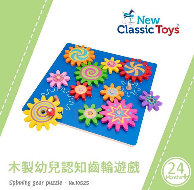 荷蘭 New Classic Toys - 木製幼兒認知齒輪遊戲
