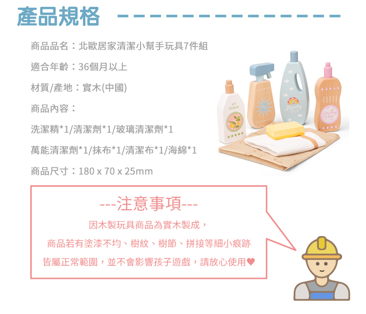 荷蘭 New Classic Toys - 北歐木製清潔劑7件組