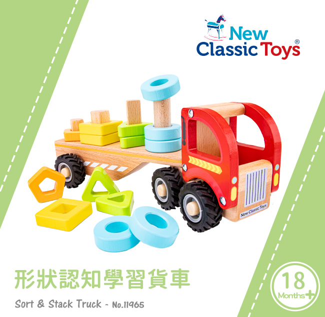 荷蘭 New Classic Toys - 形狀認知學習貨車