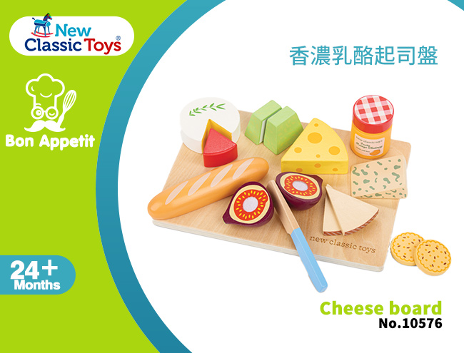 荷蘭 New Classic Toys - 香濃乳酪起司盤