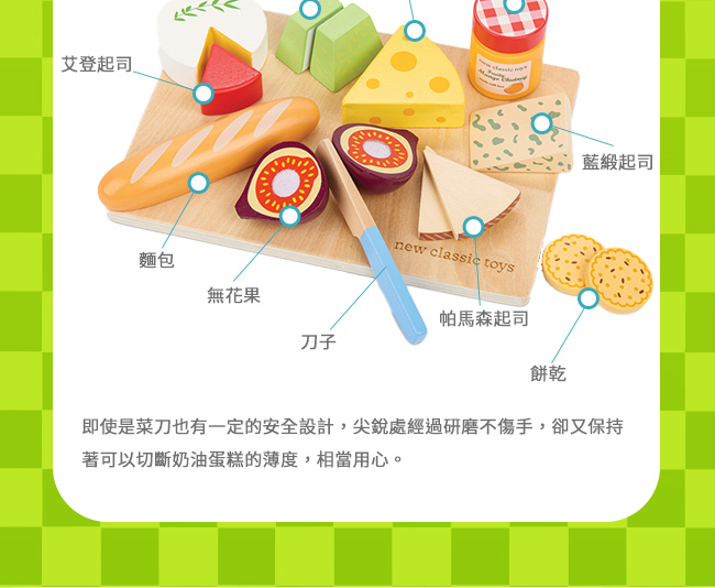 荷蘭 New Classic Toys - 香濃乳酪起司盤