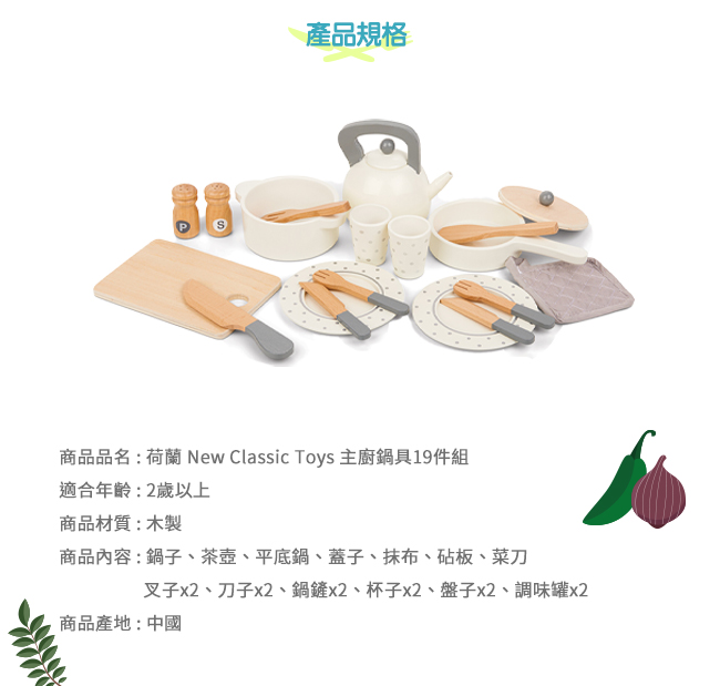荷蘭 New Classic Toys - 主廚鍋具19件組