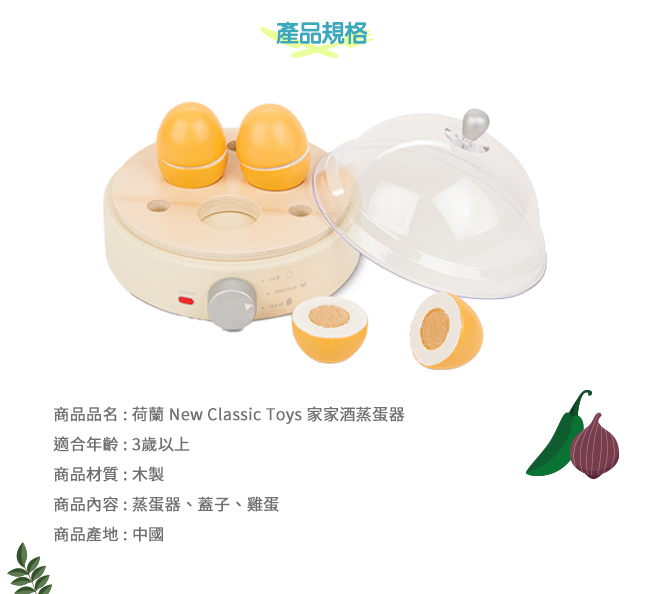 荷蘭 New Classic Toys - 家家酒蒸蛋器