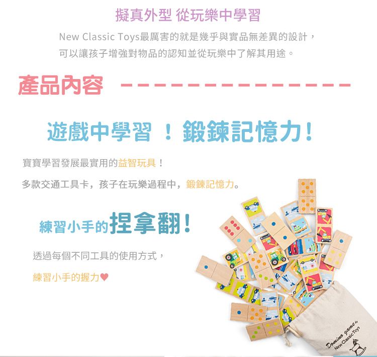 荷蘭 New Classic Toys - 幼兒木製記憶積木-交通工具大集合