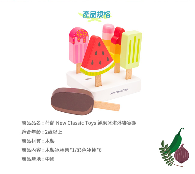 荷蘭 New Classic Toys - 鮮果冰淇淋饗宴組