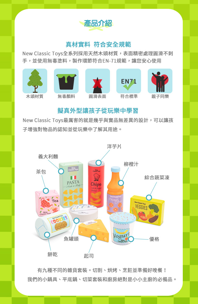 荷蘭 New Classic Toys - 北歐小主廚經典美食拼盤