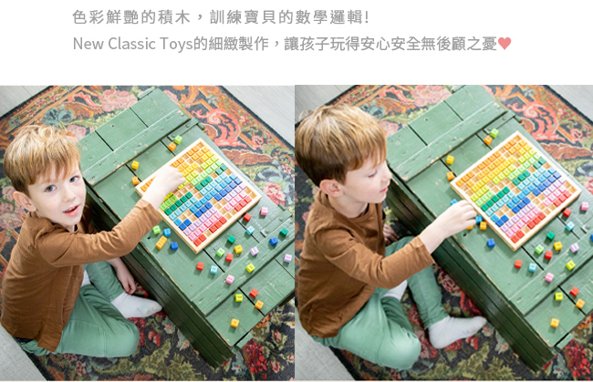 荷蘭 New Classic Toys - 九九乘法表學習積木