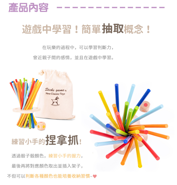 荷蘭 New Classic Toys - Pick Up Sticks抽木棒遊戲