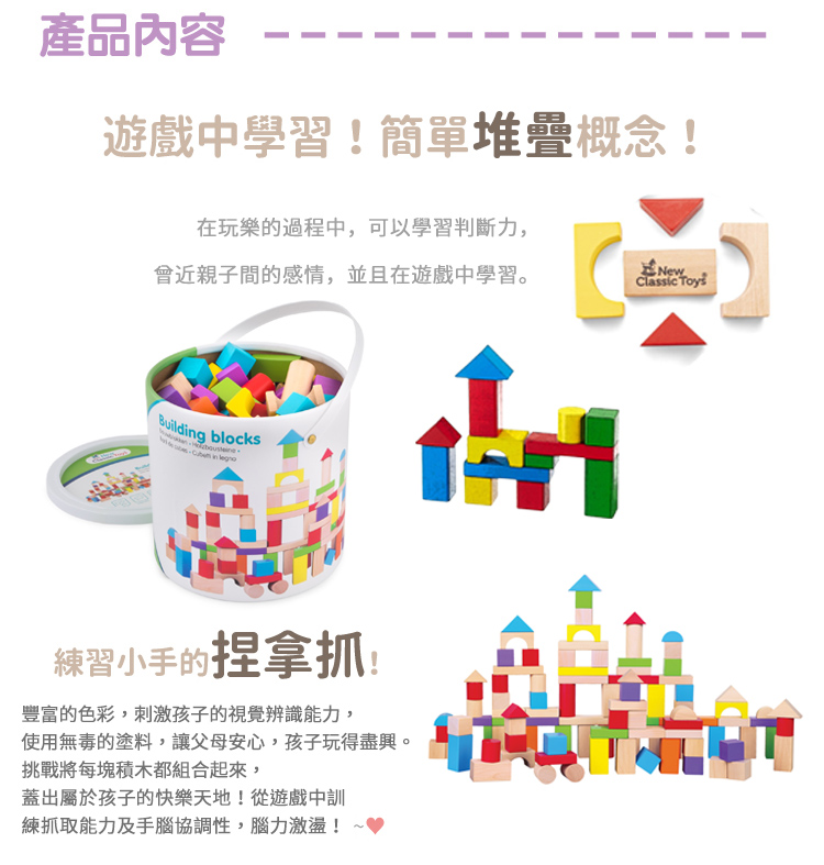 荷蘭 New Classic Toys - 繽紛基礎創意積木 100pcs