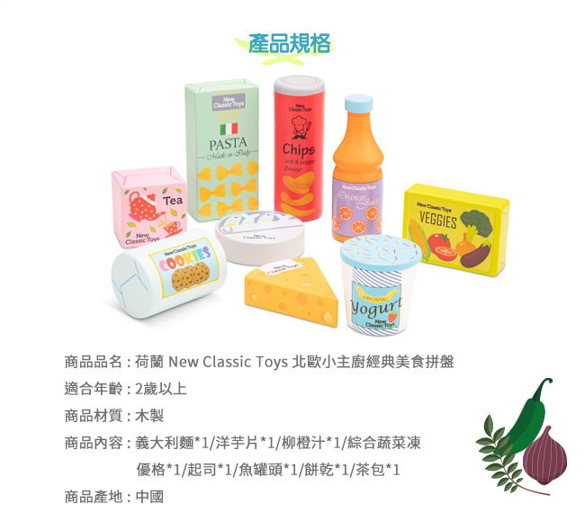 荷蘭 New Classic Toys - 北歐小主廚經典美食拼盤