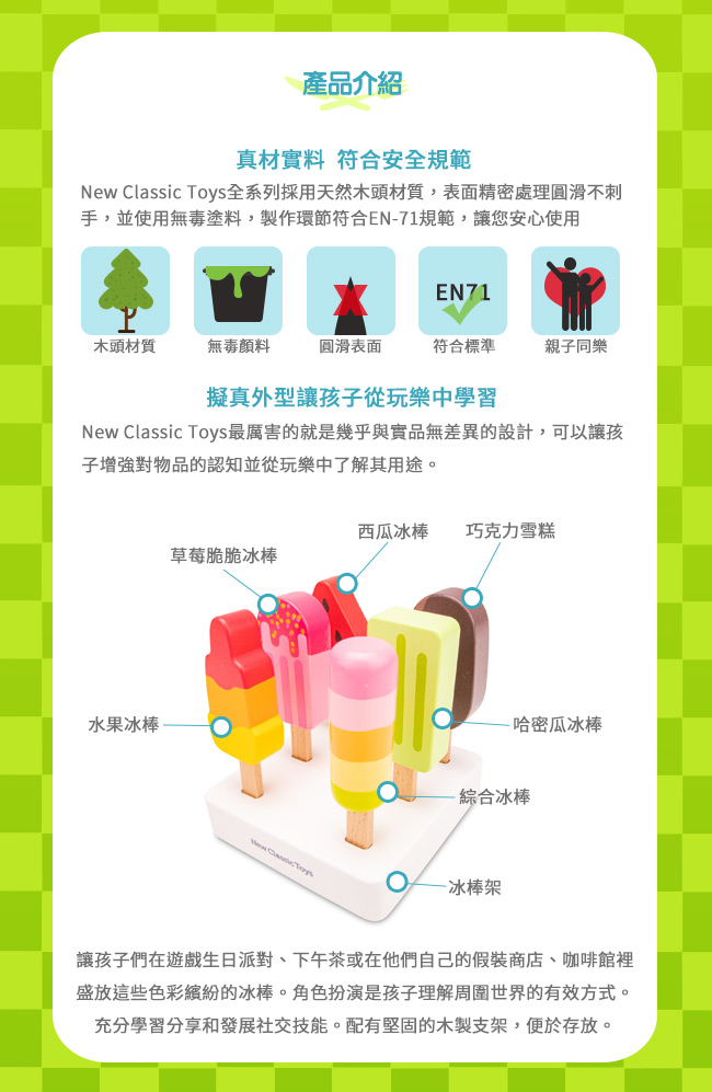 荷蘭 New Classic Toys - 鮮果冰淇淋饗宴組